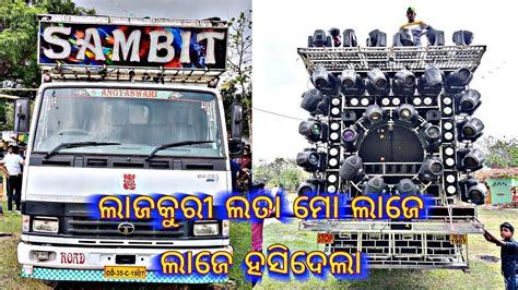 Dj Sambit Professional Ballhar Talcher New Setup 2023 Best