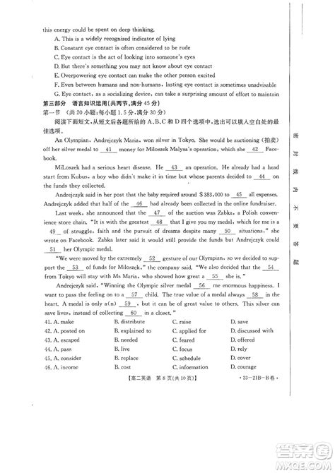 河南省创新联盟2022 2023学年高二上学期第一次联考英语试题及答案 2023届河南省创新联盟高二上学期第一次联考答案答案圈