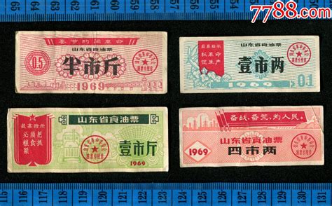 语录油票图案精美1969年山东省食油票69年4全食用油票便利粮店【7788收藏收藏热线】