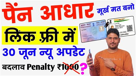 Free Me Pan Card Ke Sath Aadhar Card Kaise Link Kare How To Link Pan