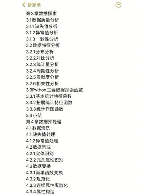 Python数据分析与挖掘实战pdf完整源码 哔哩哔哩
