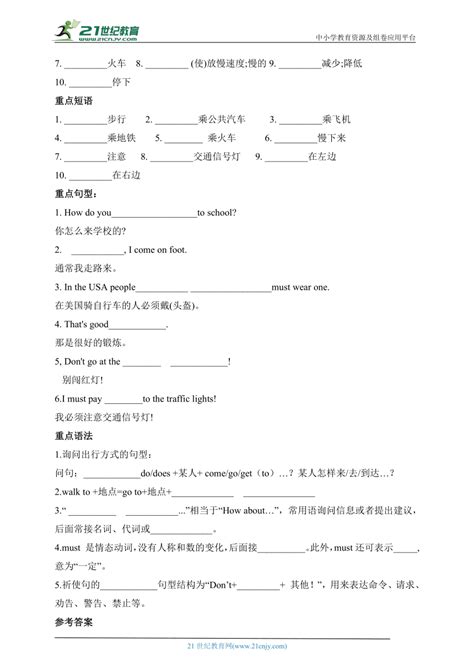 人教版pep小学英语六年级上册单元知识小结（含答案） 21世纪教育网