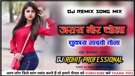 New Cg Dj Song Dj Rohit Professional Dj Manoj