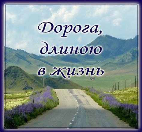 Открытки счастливого пути (67 фото)