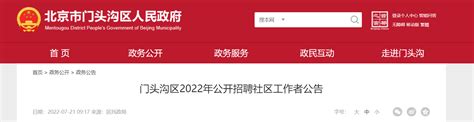 ★门头沟事业单位招聘2024门头沟事业单位招聘信息 门头沟事业单位招聘最新消息