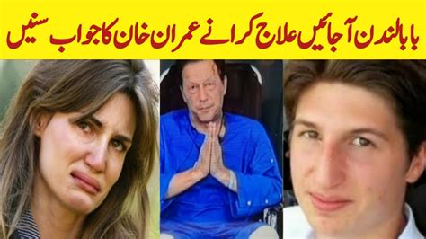 Imran Khan Ex Wife Jemima Khan And Son Suleiman Khan Big Offer To Imran