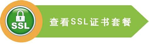 Ssl证书ip证书证书通配符ssl证书代码签名证书