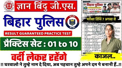 Gyan Bindu Gs Bihar Police Practice Set To Bihar Police Re