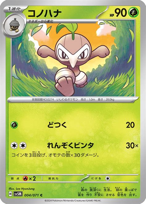 Serebii Net TCG Cyber Judge 4 Nuzleaf