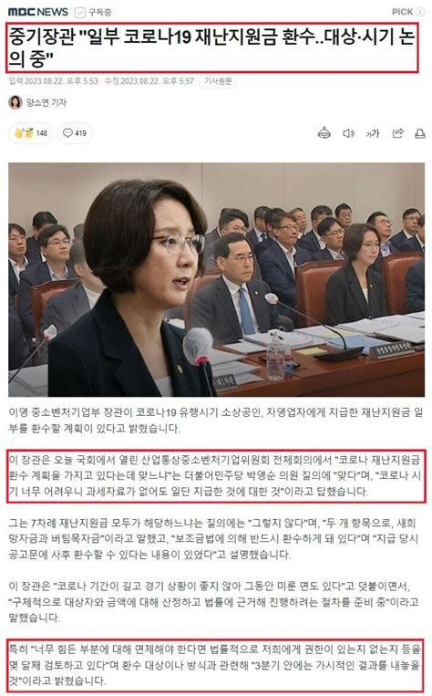 웹진 인벤 일부 코로나19 재난지원금 환수 대상 시기 논의 중 이것들이 진짜 미쳤나 오픈이슈갤러리