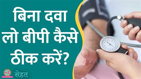 सेहत लो बल्ड प्रेशर हो जाने पर तुरंत क्या करना चाहिए Sehat Find Out