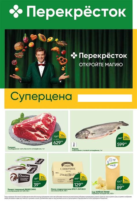 «Перекресток» 🍀 Каталог