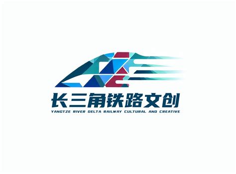 长三角铁路文创logo设计maurocheung 站酷zcool