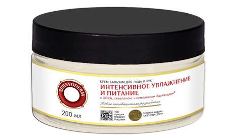 Крем для лица/ИНТЕНСИВНОЕ УВЛАЖНЕНИЕ И ПИТАНИЕ, с UREA, скваланом и ...
