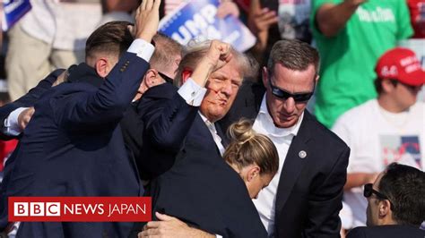 【解説】 米大統領選の形を変える衝撃的事件 トランプ前大統領の銃撃 Bbcニュース