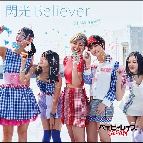 ‎閃光believer【初回盤b】 Ep Par ベイビーレイズjapan Sur Apple Music