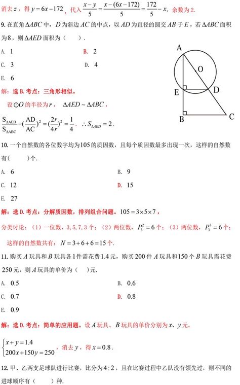 2022年mba管理类联考 综合能力真题及解析 数学真题及解析 知乎