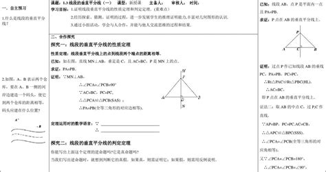 北师大版八年级下册数学第一章 三角形的证明第3节《线段的垂直平分线1》导学案1word文档在线阅读与下载无忧文档