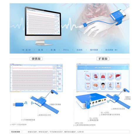 Hbp 100连续血压测量系统成都泰盟软件有限公司