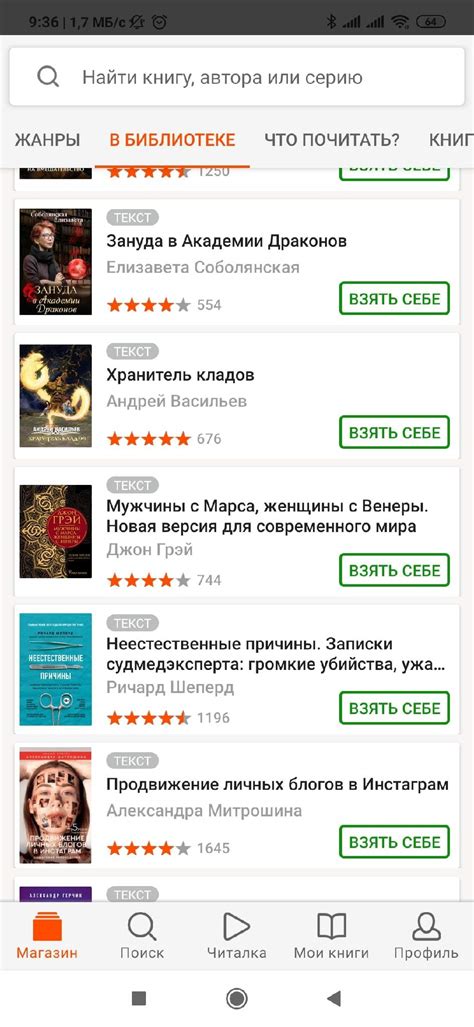 Как читать книги в Литрес бесплатно | Пикабу
