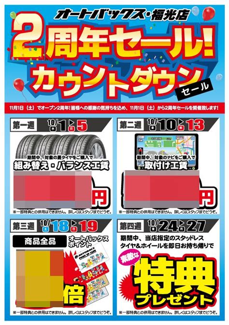 オートバックス・福光店の週末イベント情報！ オートバックス富山