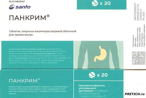 PRETICH.ru - Статьи: Панкрим - таблетки панкреатина