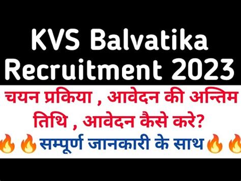 Kvs Balvatika Recruitment Kvs Special Education Teacher Vacancy