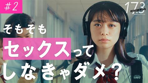 173 About A Sex 本編 2話 ドラマ 無料動画・見逃し配信を見るなら Abema