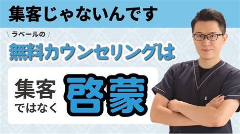 たれ目院長ブログ 〜ラベールの無料カウンセリングの目的は集客ではなく啓蒙〜 Youtube