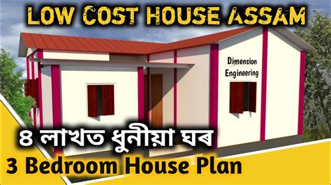 Low Cost House Assam Low Budget Assam Type Residential House Bed