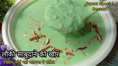 Hyderabadi Kaddu Ki Kheer Dawat Special Dessert Lauki Aur Sabudana