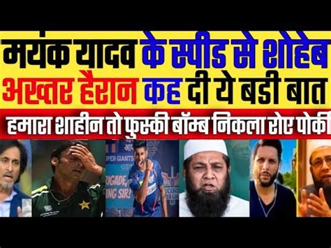 Shoaib Akhtar Shocked Mayank Yadav Kmph Bowling Pak Media On