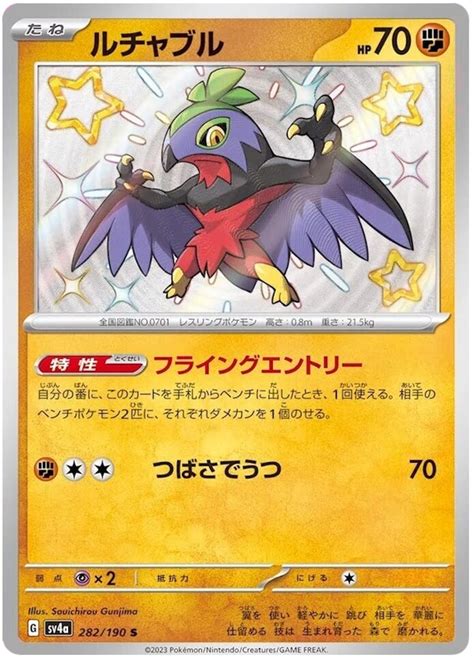 Hawlucha - Shiny Treasure ex #282 Pokemon Card