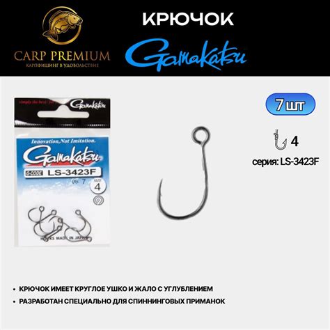 Крючки рыболовные Gamakatsu (Гамакатсу) - LS-3423F, Размер 4, 7 шт ...