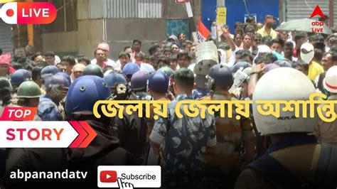 Panchayat Election মনোনয়ন আঁচে ফুটছে বাংলা জেলায় জেলায় অশান্তি