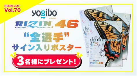 Rizin Lot Vol 70★【yogibo Presents Rizin 46 全選手サイン入りポスター】をプレゼント！ Rizin