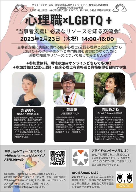 プライドセンター大阪🏳️‍🌈 天満橋 Pridecenterosaka On Twitter 【参加者募集】 N 2月23日（木・祝