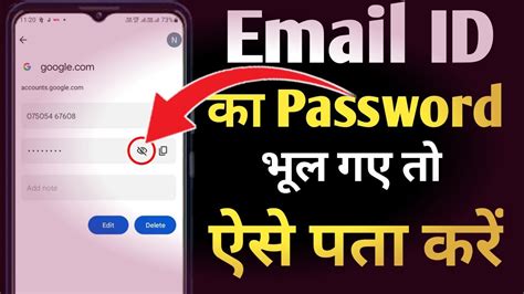 Email Id Ka Password Kaise Pata Kare Email Ka Password Bhul Gaye To