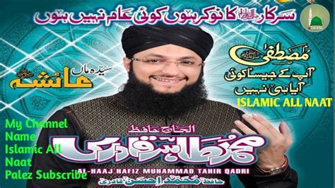 Main Kabe Ko Dekho Ga Hafiz Tahir Qadri New Naat Islamic All Naat