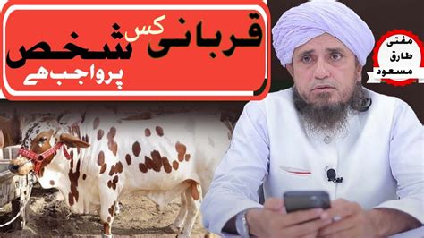 Qurbani Kis Shakhs Par Wajib Hai Mufti Tariq