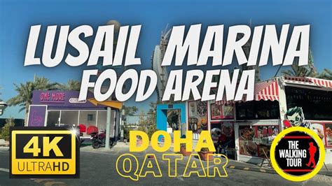 MARINA FOOD PARK LUSAIL CITY QATAR 4K UHD THEGREATCOM YouTube