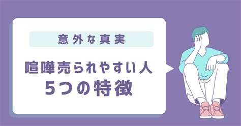 【喧嘩を売られやすい人の特徴とは？】喧嘩を売られた時の対処法6つ Kaap Labo