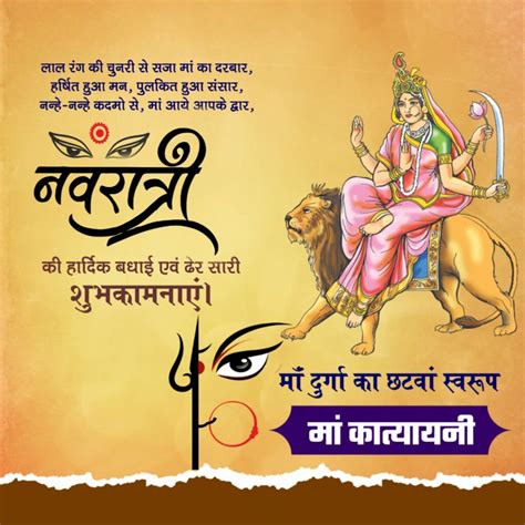 Navratri 6th Day Katyayani Mata Banner Background