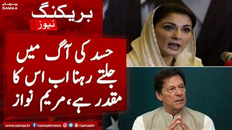 Maryam Nawaz Importamt Tweet On Imran Khan And Pm Shehbaz Sharif