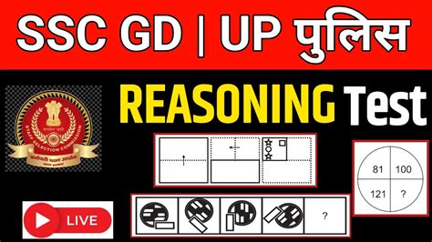 Ssc Gd Up Police Reasoning Class Ssc Gd Previous Year