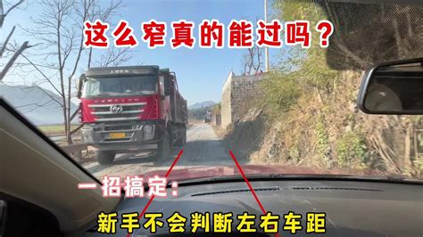 窄路开车怕刮擦，一招搞定开车不会判断左右车距，轻松判断距离 Youtube