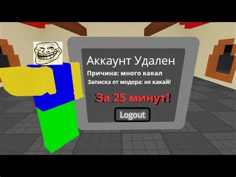 Получил бан за 25 минут в роблокс YouTube