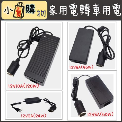 120w 車載電源轉換器 家用電轉車用電 變壓器 蝦皮購物