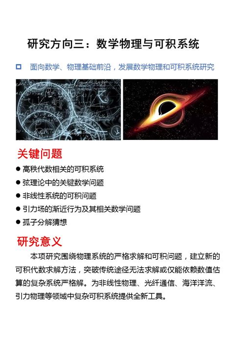 研究方向介绍 陕西基础科学（数学、物理学）研究院