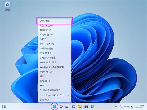 インストール済みアプリ一覧の表示手順（windows 11） 鳥取大学情報戦略機構ナレッジベース